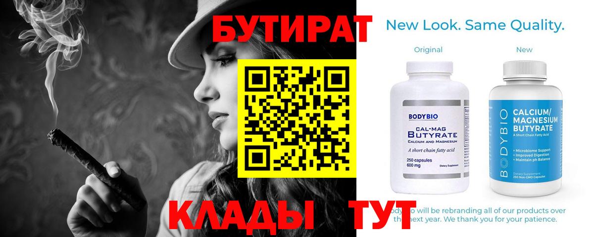Горно-Алтайск  Бутират бутик  Бутират  Вход с VPN 