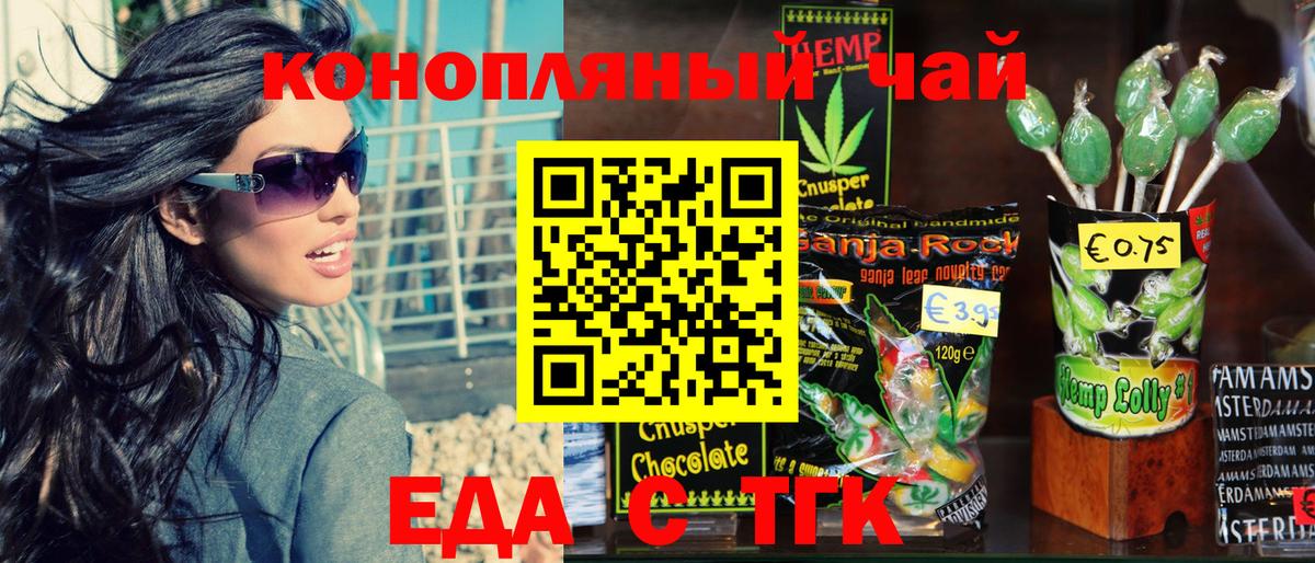Еда ТГК марихуана  Вход с VPN  Горно-Алтайск 