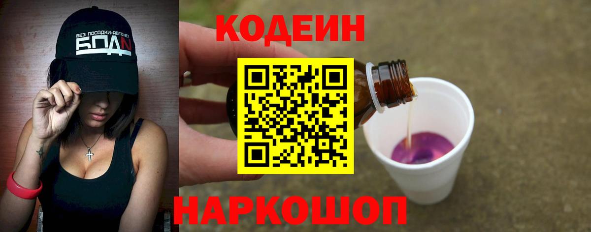 Кодеиновый сироп Lean Purple Drank Горно-Алтайск