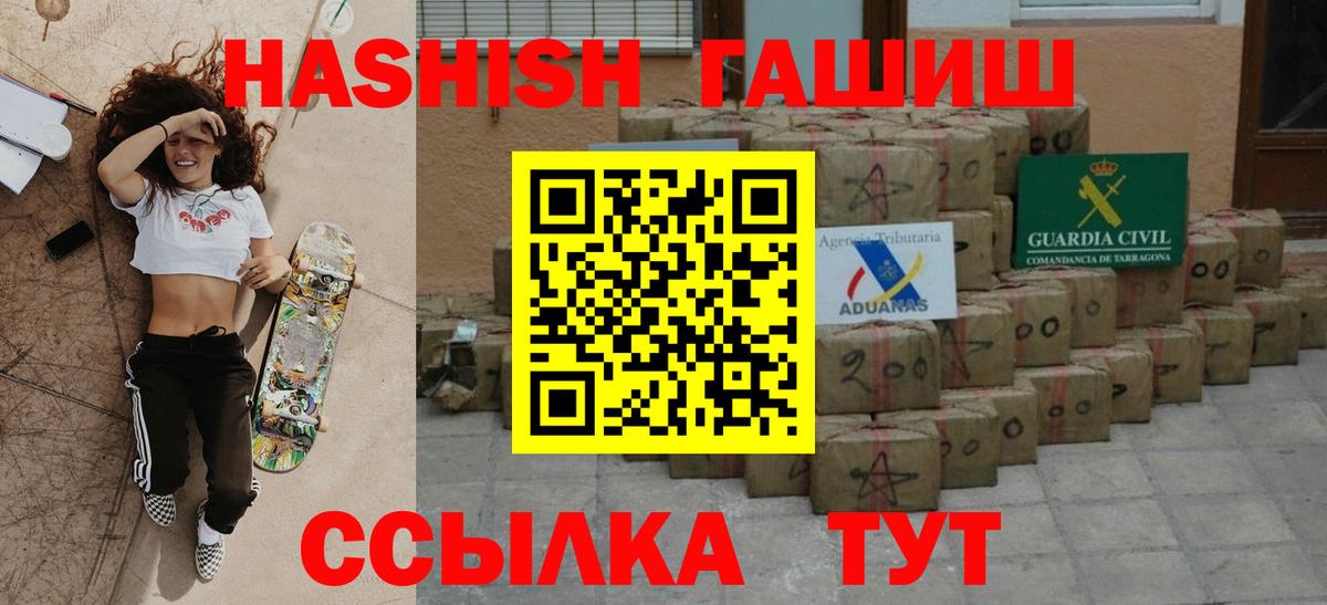 ГАШ  ГАШИШ хэш  Вход с VPN  даркнет сайт  Горно-Алтайск 