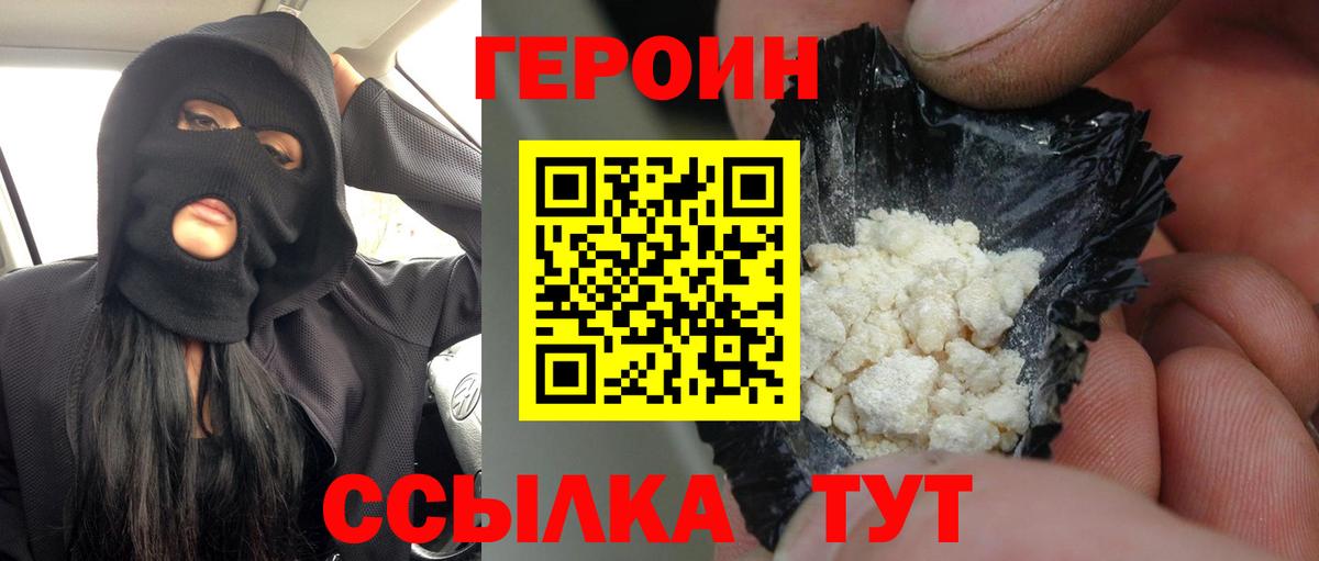 Героин хмурый Горно-Алтайск