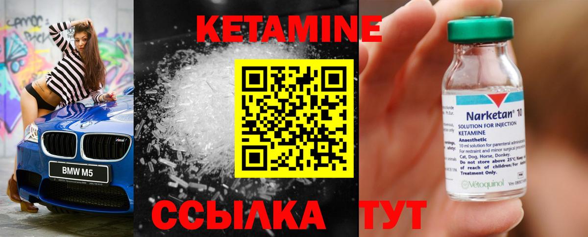 КЕТАМИН ketamine  Вход с VPN  Горно-Алтайск 