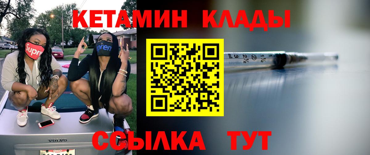 КЕТАМИН ketamine Горно-Алтайск