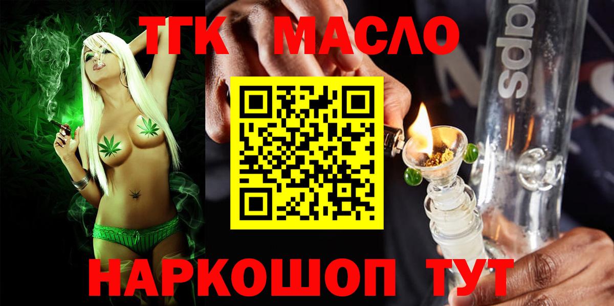 Дистиллят ТГК концентрат  Вход с VPN  даркнет сайт  Горно-Алтайск 